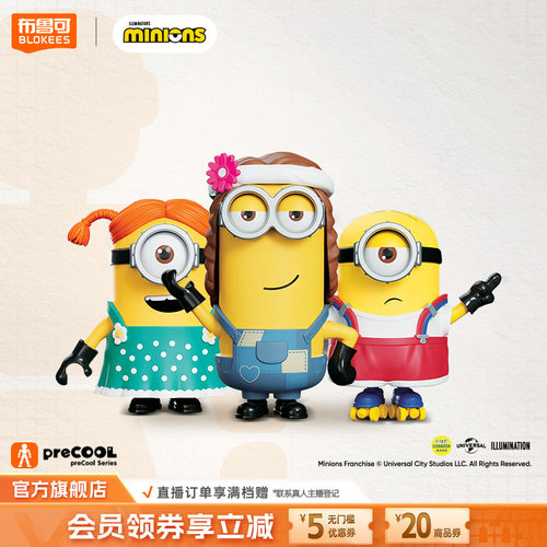 【新品】布鲁可积木人小黄人伙伴神奇版果酱工厂庆典派对系列玩具