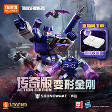 【新品】布鲁可积木人变形金刚传奇版G1擎天柱声波超可动模型