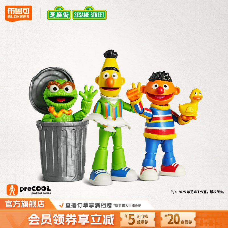 【新品】布鲁可积木人芝麻街神奇版艾摩甜饼怪大鸟奥斯卡拼装玩具
