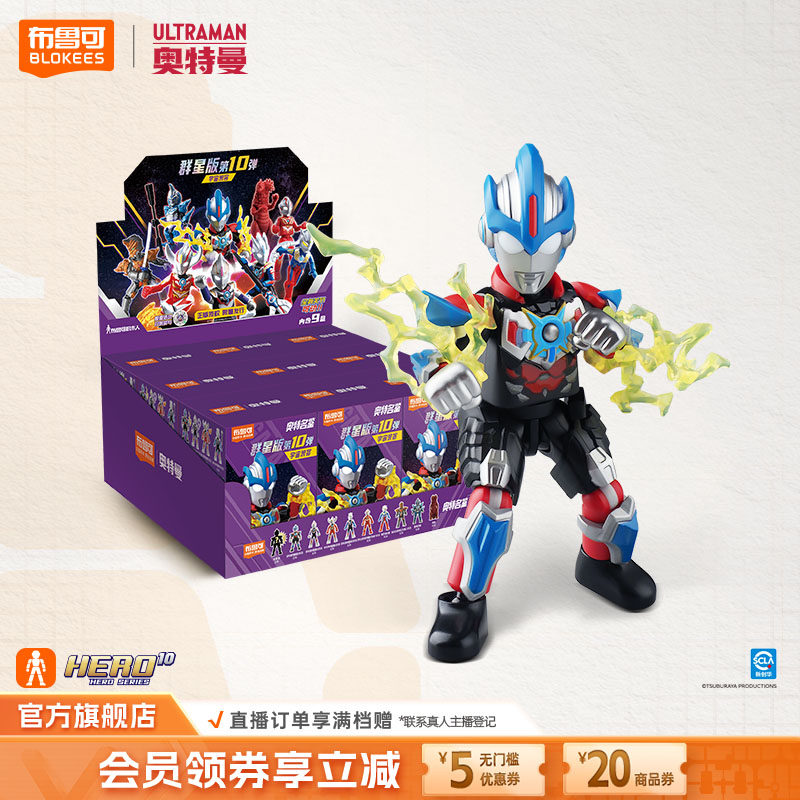 布鲁可奥特曼正版授权群星版第十一弹光之纽带积木人手办玩具
