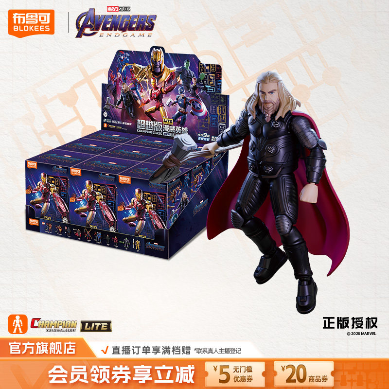 【新品发售】布鲁可积木人漫威超越版Lite终局之战收藏手办玩具