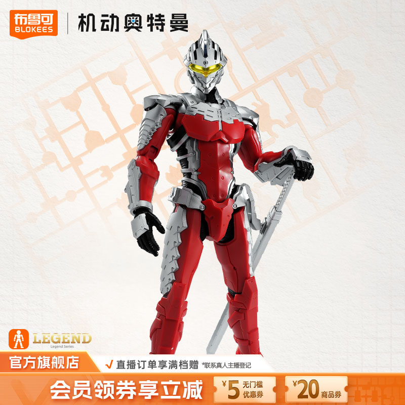 【新品】布鲁可积木人机动奥特曼传奇版机动赛文装甲收藏手办