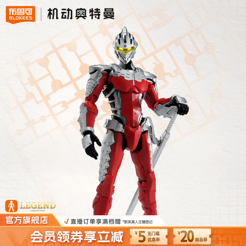 【新品】布鲁可积木人机动奥特曼传奇版机动赛文装甲收藏手办