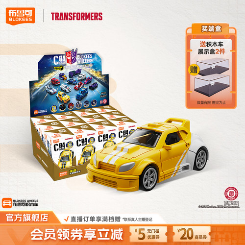【新品】布鲁可变形金刚积木车第四弹方舟之心男孩收藏玩具模型车