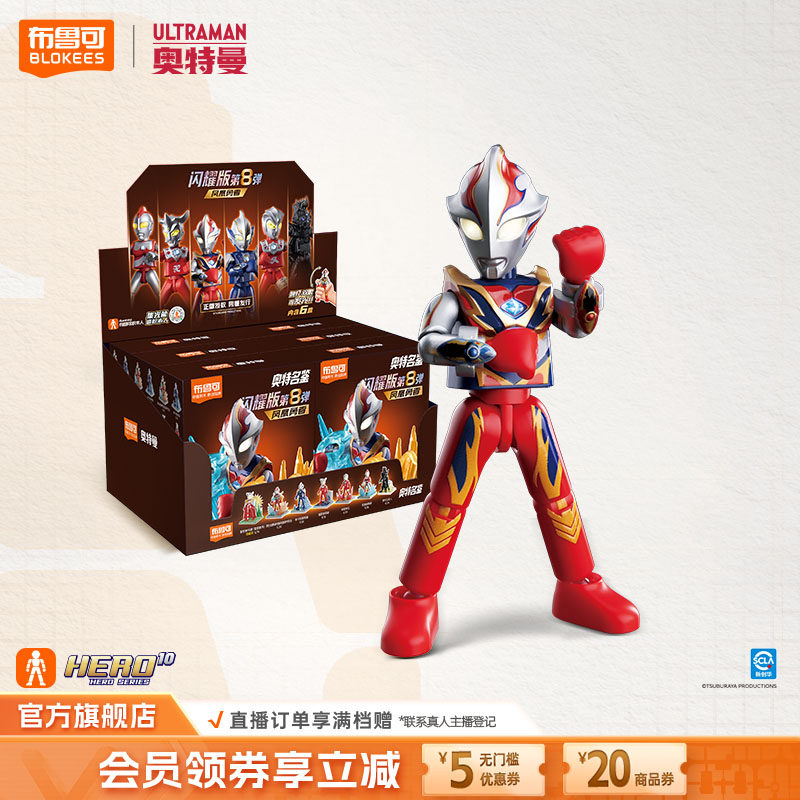 布鲁可积木人奥特曼正版授权闪耀版第九弹凤凰勇者雷欧奥特曼玩具