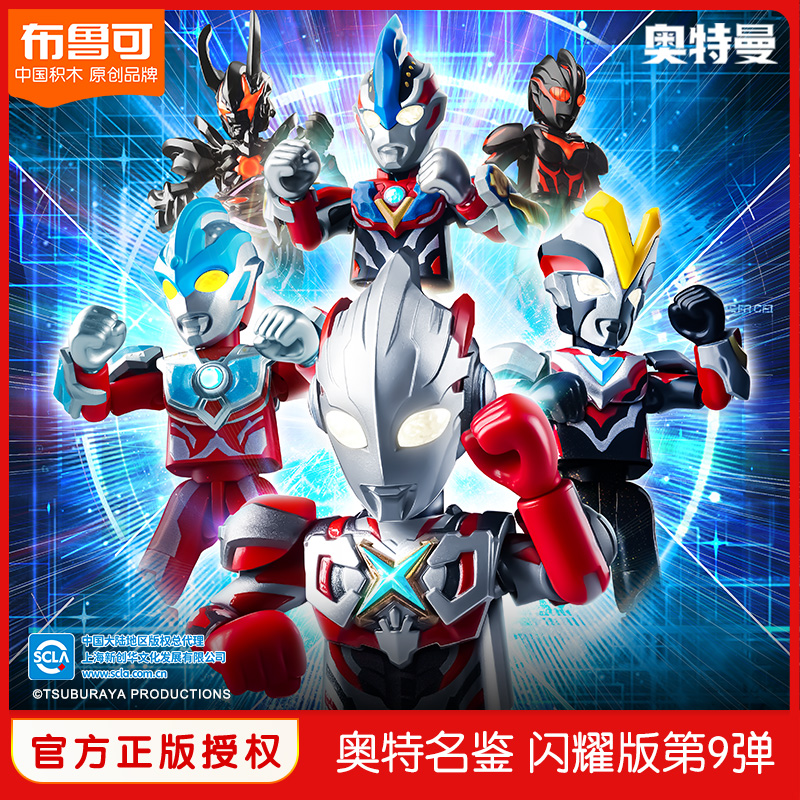 布鲁可玩具积木人奥特曼手办收藏