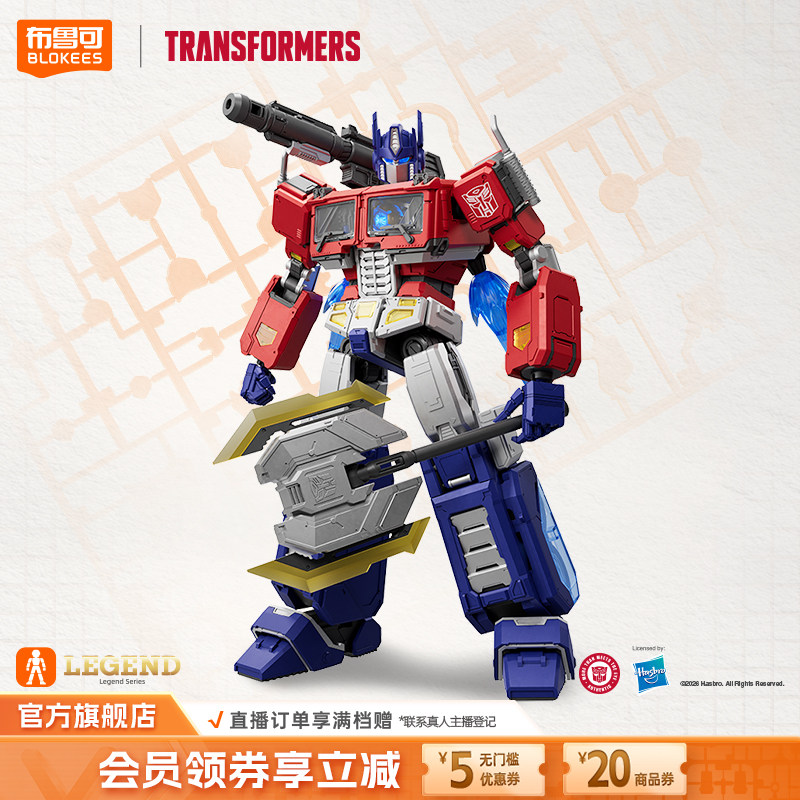 【新品】布鲁可变形金刚传奇版擎天柱Ver.EVO拼装模型收藏手办