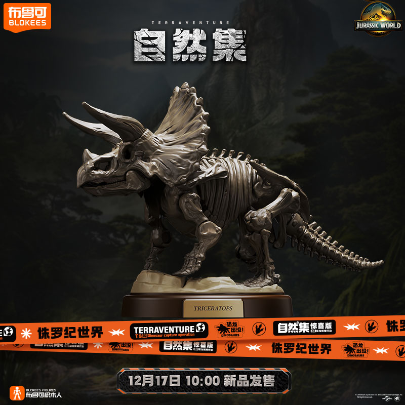 【新品】布鲁可积木人自然集-侏罗纪世界恐龙玩具模型收藏手办