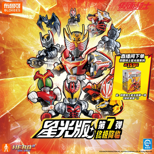 【新品】布鲁可假面骑士星光版第7弹极狐空我甲斗拼装玩具摆件