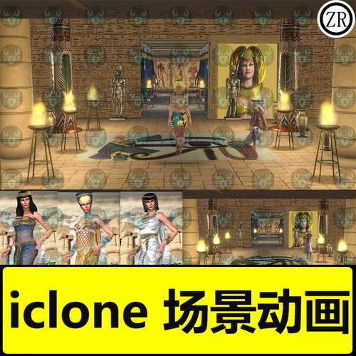 iclone场景动画希腊古埃及神庙宫殿埃及女王人物走路下跪动作动态
