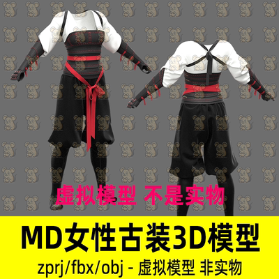 MD影视游戏古代女战士服饰女武士服装打板片CLO3d模型maya 3dmax