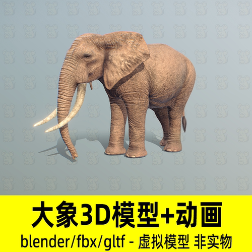 Blender大象野生非洲象动物有骨骼绑定甩头攻击死亡倒下动画FBX