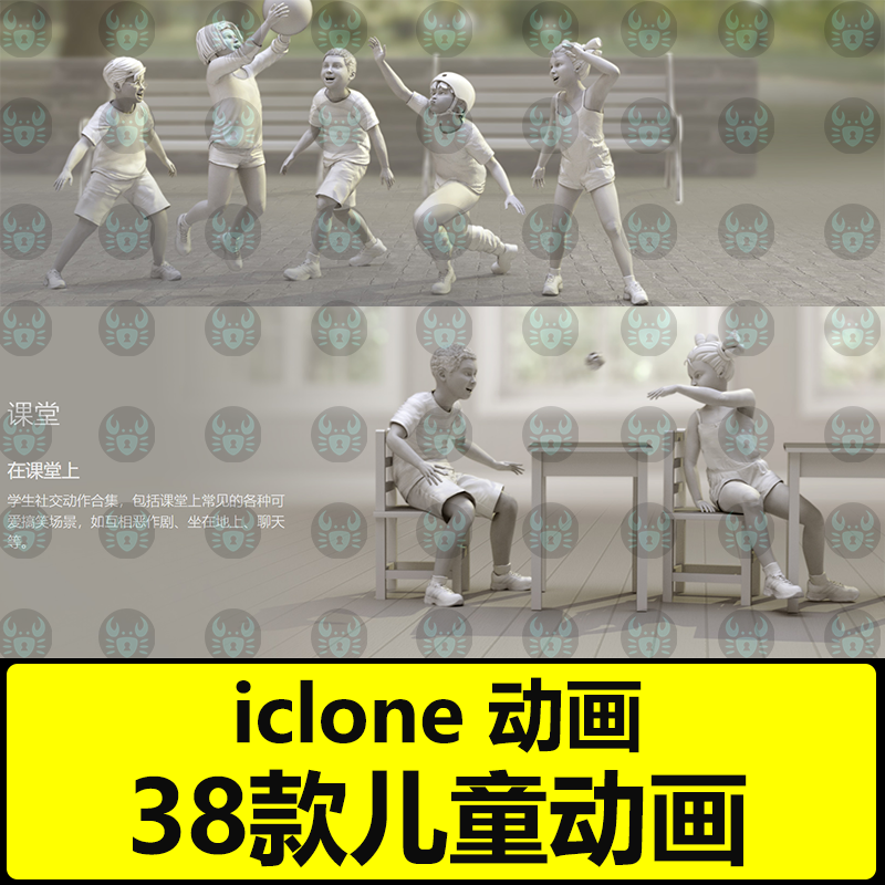 ICLONE8 CC4动作儿童玩耍互动上课Studio Mocap Mocap-Kids