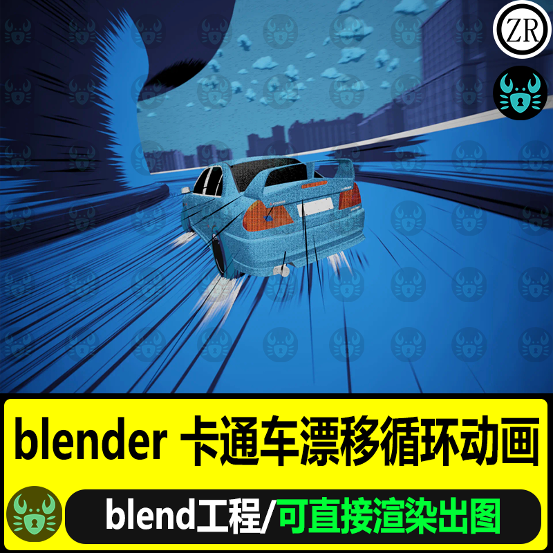 blender卡通车辆漂移循环动画场景城市道路赛车模型灯光渲染工程