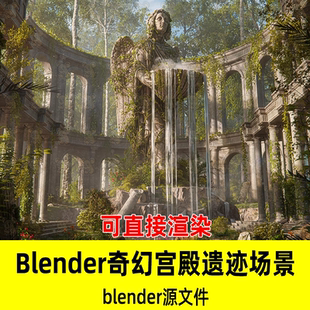 Blender写实奇幻城堡遗迹废墟天使雕像喷泉场景3D模型源文件素材