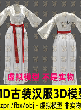 MD古装汉服影视游戏古代女性服饰长裙打板板片CLO3d模型maya C4D