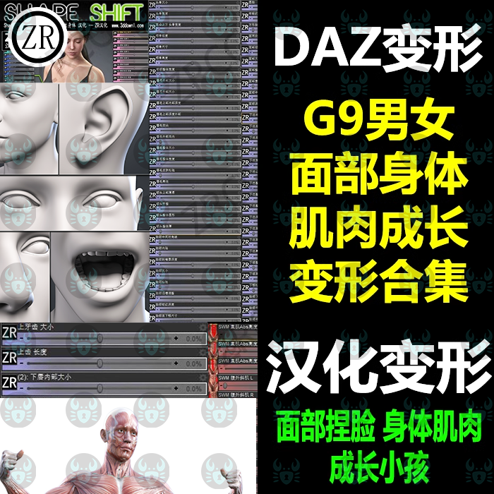 daz3d G9男女面部身体肌肉成长体型五官捏脸变形插件腰臀腿手A12