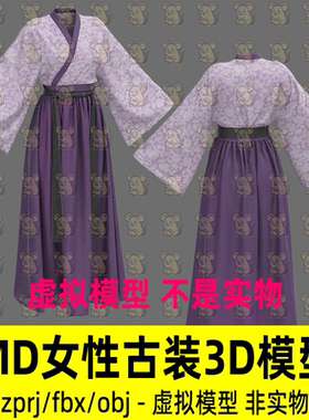 MD女性古装汉服影视游戏古代秦汉魏晋服饰打板工程CLO3d模型maya