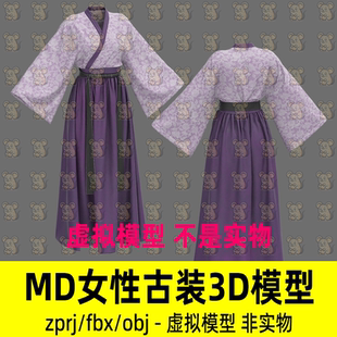 MD女性古装汉服影视游戏古代秦汉魏晋服饰打板工程CLO3d模型maya