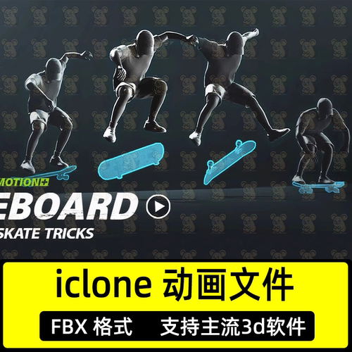 iClone8动画基本滑板动作运动捕捉玩滑板翻转空翻下马Skateboard