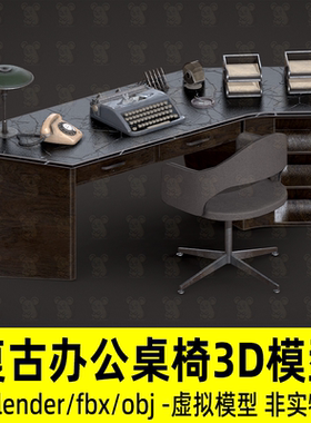 maya复古办公室桌椅侦探桌椅电话打字机3d模型2K贴图fbx设计素材