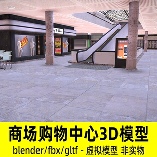 blender商场购物中心大型超市室内电梯3d模型贴图fbx设计素材gltf