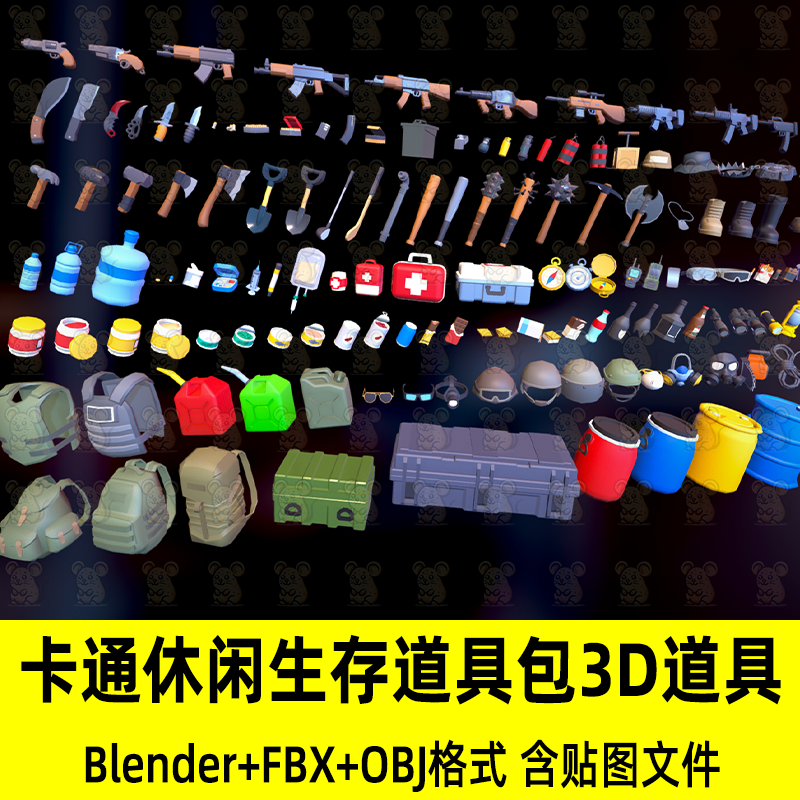 Blender c4d卡通休闲野外生存道具包3D模型含贴图文件fbx obj max