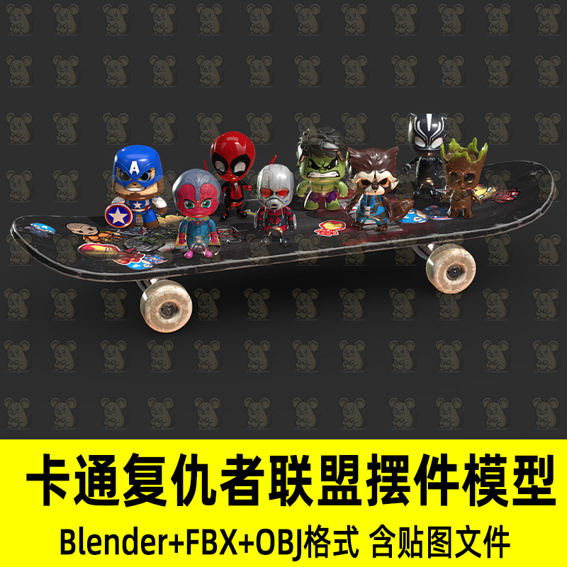 c4d blender风格化复仇者联盟滑板可爱摆件3D扫描模型fbx obj max