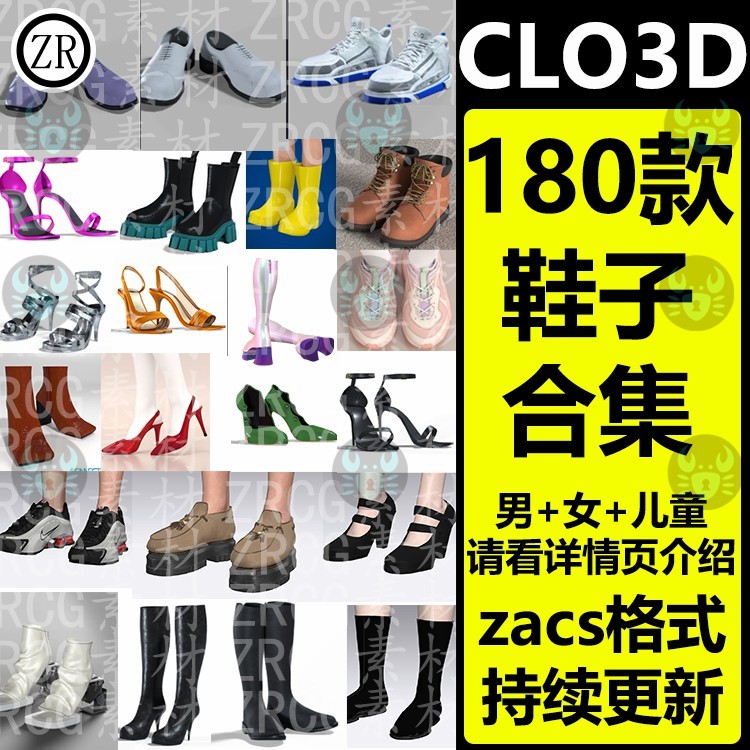Clo3d鞋子素材源文件女士高跟鞋靴子男士运动鞋拖鞋虚拟模特专用