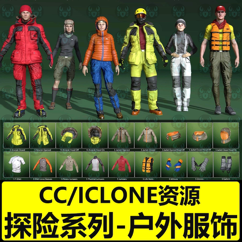 CC4探险系列服饰户外登山服滑雪服头盔夹克风衣救生衣背包 iclone