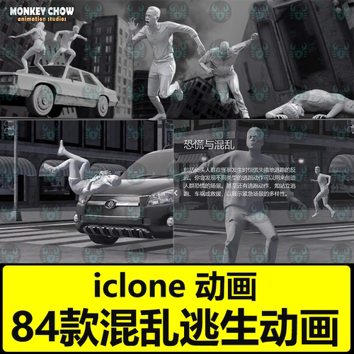 iclone8逃命奔跑动画为生命奔跑Studio Mocap  Run For Your Life