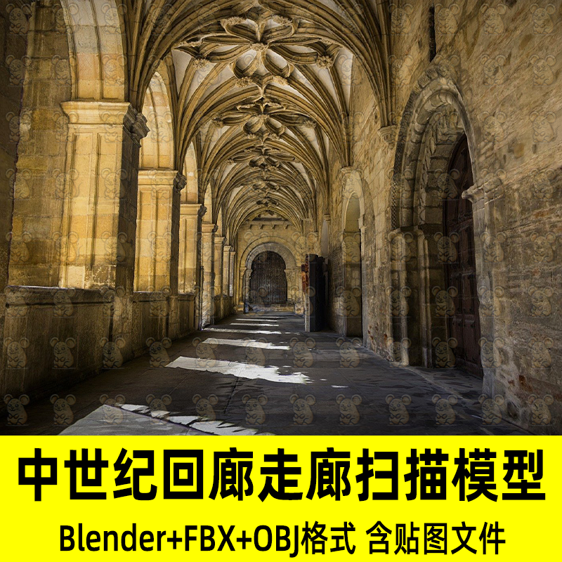 c4d blender写实哥特式回廊走廊长廊3D扫描模型8k贴图fbx 3Dmax