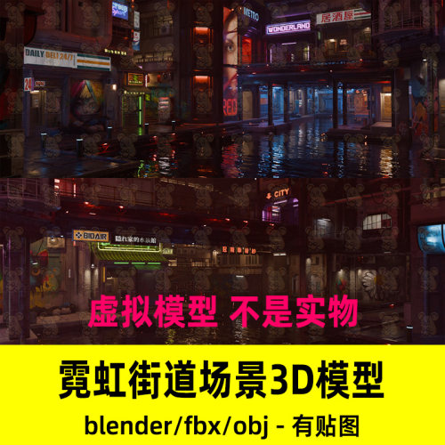 blender赛博朋克霓虹街道科幻城市商业街室外场景渲染3d模型fbx