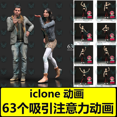 iclone高质量动画 63个吸引注意力Gestures Grab Attention