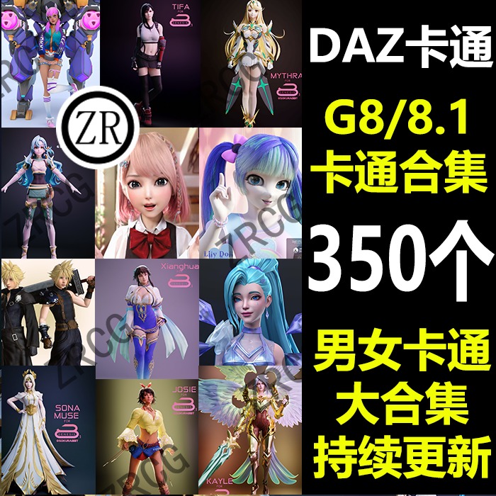 daz3d卡通二次元游戏动漫男女人物服装头发模合集英雄联 新品M108