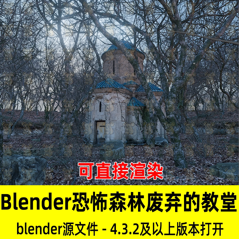 Blender恐怖森林废弃的教堂建筑枯树落叶渲染场景3D模型工程源文