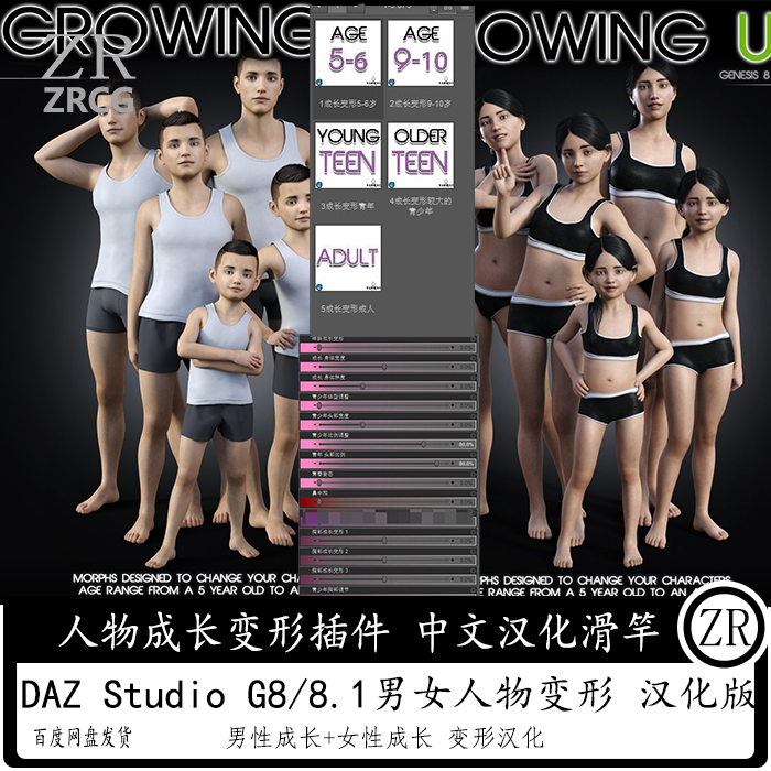 daz3d G8男女成长变形面部身体调节插件小孩变大人互转汉化版