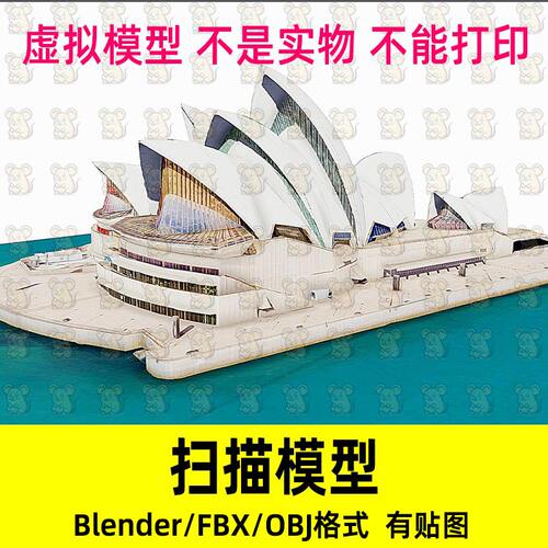 Blender澳大利亚悉尼歌剧院地图扫描模型FBX OBJ c4d maya 3dmax