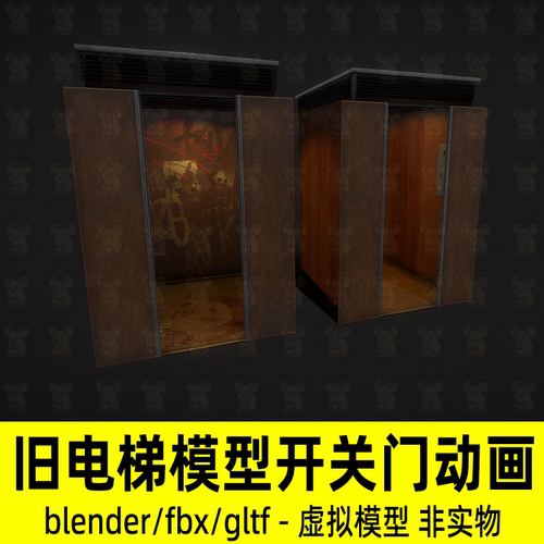 Blender老式电梯带有开关门动画fbx素材4K贴图C4D 3dmax maya