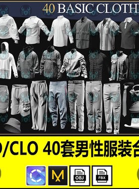 MD男性夹克外套卫衣连帽衫长裤子衬衫服装打板片工程clo3d模型obj