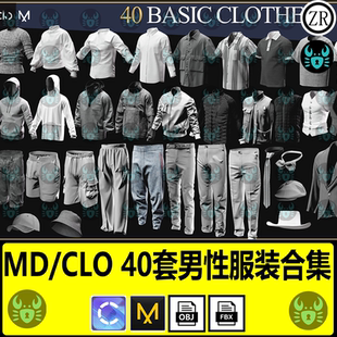 MD男性夹克外套卫衣连帽衫长裤子衬衫服装打板片工程clo3d模型obj