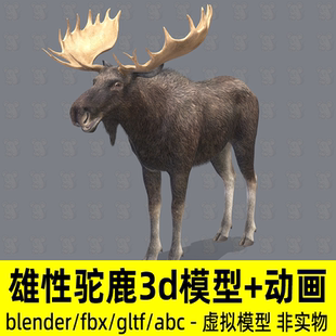 Blender雄性驼鹿模型写实动物鹿模型骨骼动画3d模型4K贴图fbx素材