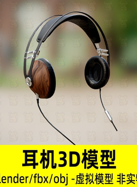 blender耳机模型写实耳麦meze99经典耳机3d模型2K贴图fbx设计素材
