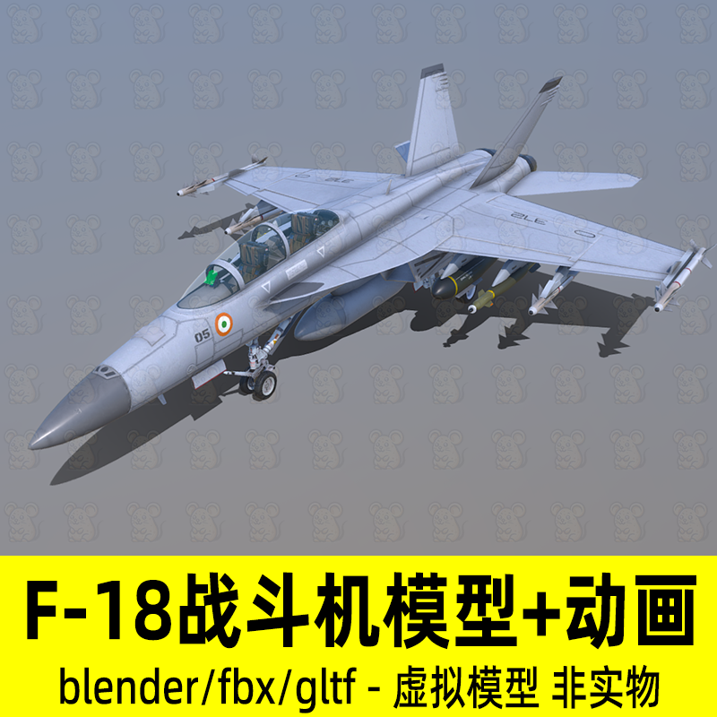 blender战斗机美式F/A-18超级大黄蜂舰载战斗机3d模型动画fbx素材