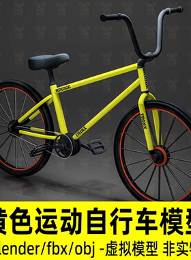 blender黄色运动自行车写实单车材质贴图3d模型fbx设计素材obj