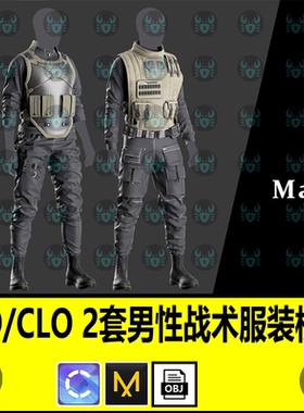 MD服装男性战术服饰防弹背心腰带工装长裤特工服装打板3d模型fbx