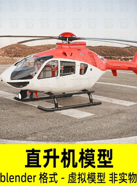 blender直升机写实小型飞机游戏直升机灯光渲染材质3d模型素材