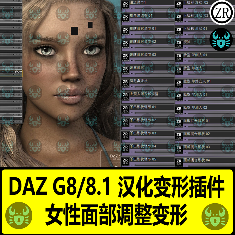 DAZ女性面部汉化变形插件G8 8.1女性面部口鼻嘴下巴脸颊调整变形,商务/设计服务,设计素材/源文件,淘宝优惠券,粉丝福利购,淘宝优惠卷