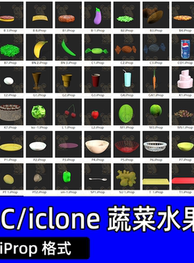 CC4/iclone8蔬菜水果道具模型iprop格式