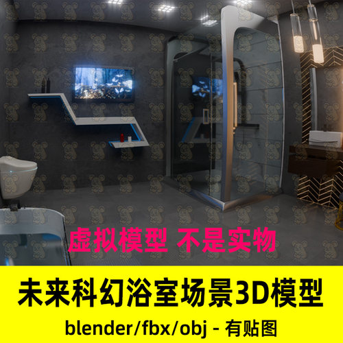blender未来科幻风格室内浴室卫生间场景渲染3d模型fbx c4d maya